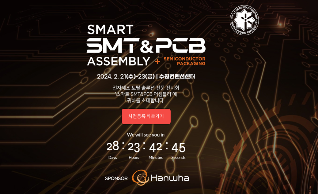 파멕스, 2024년 2월21일~23일 SMART SMT&PCB ASSEMBLY 전시회 참가