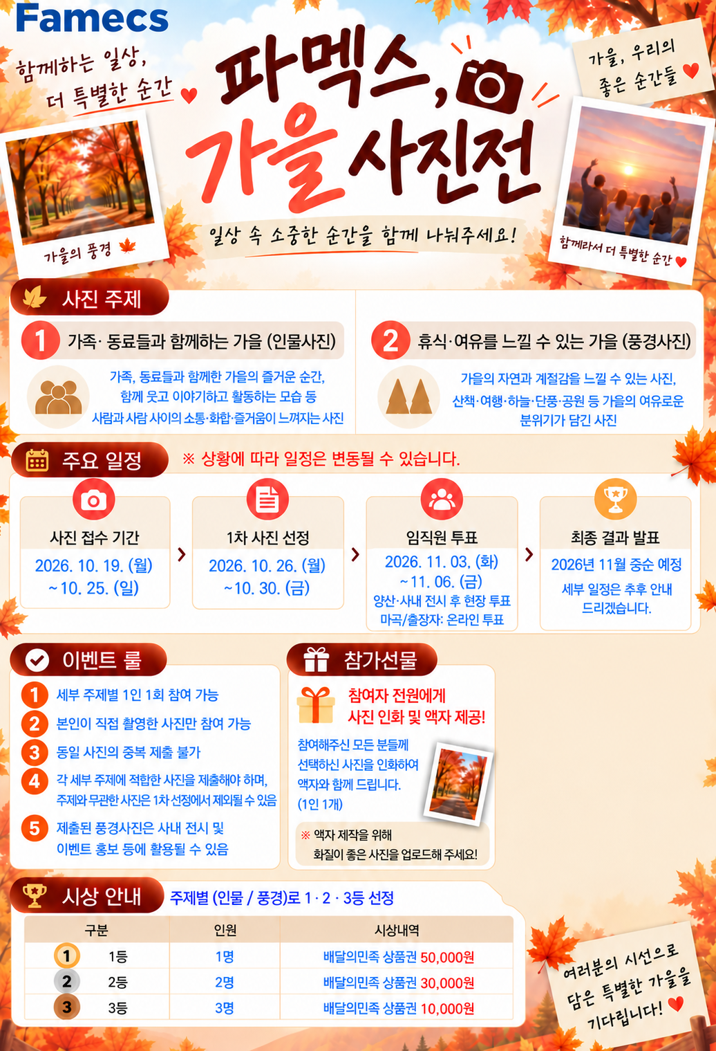 Famecs Holds Snap! Famecs Autumn Photo Contest